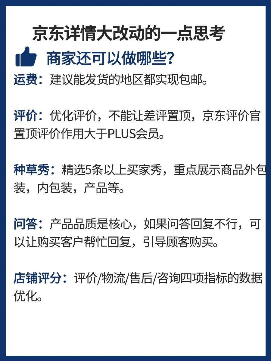 京东详情大变动丨重点理解调整目的
