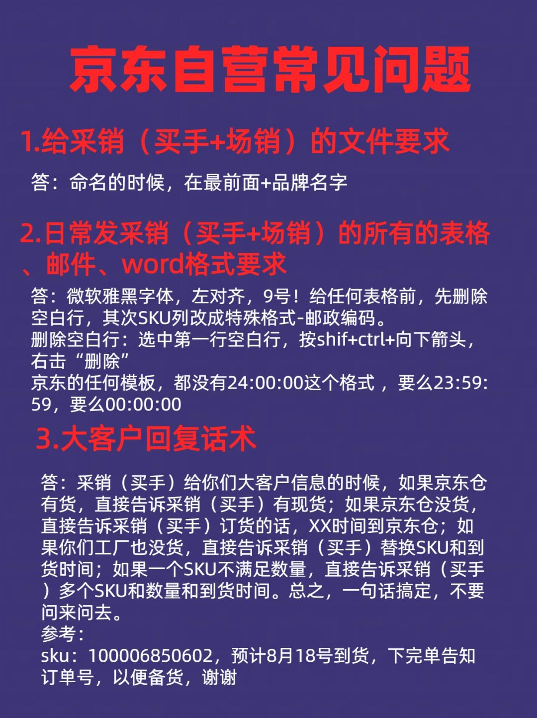 自营常见问题解答