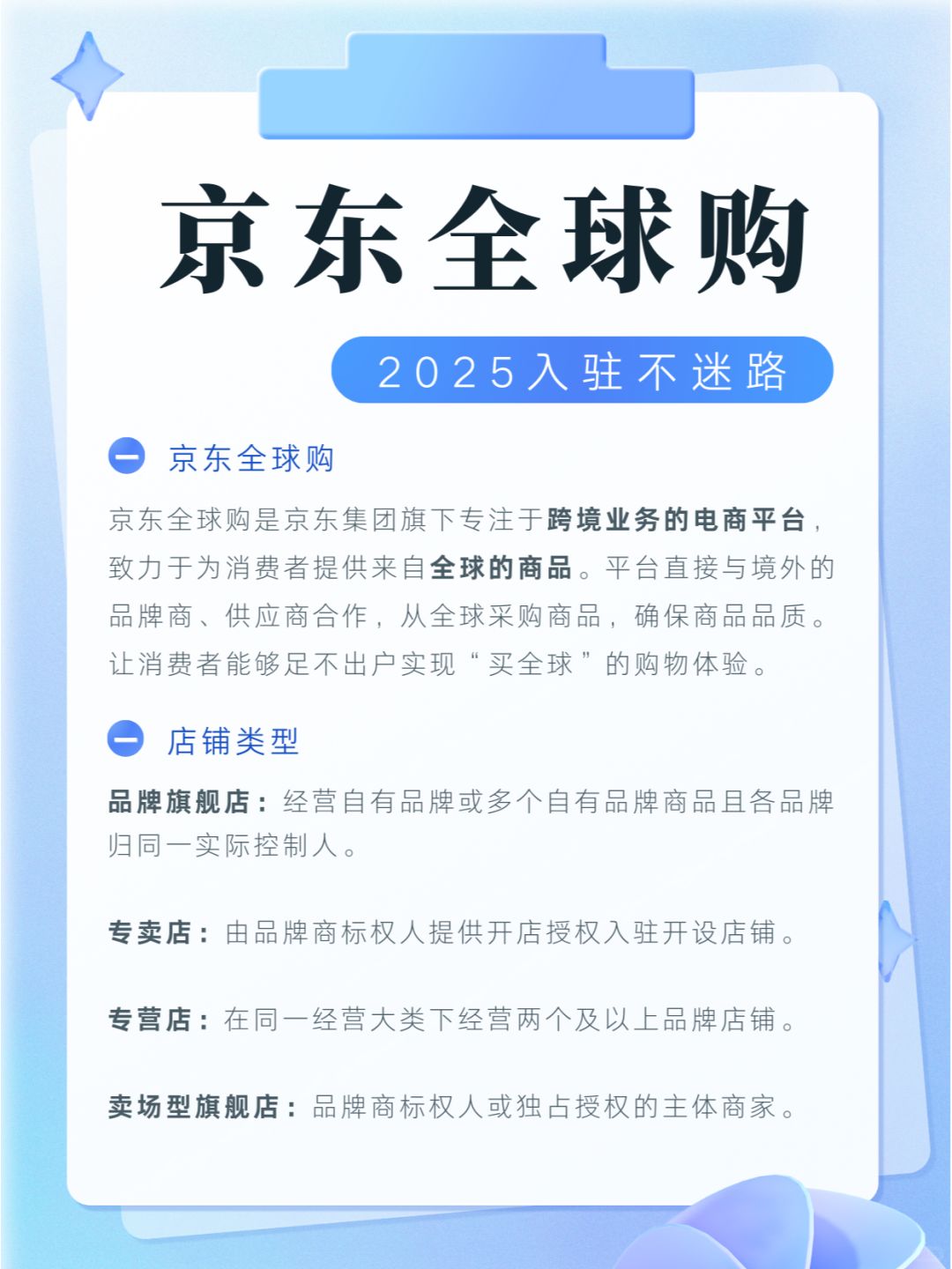 %title插图%num 京东全球购入驻全攻略全球好物轻松上架