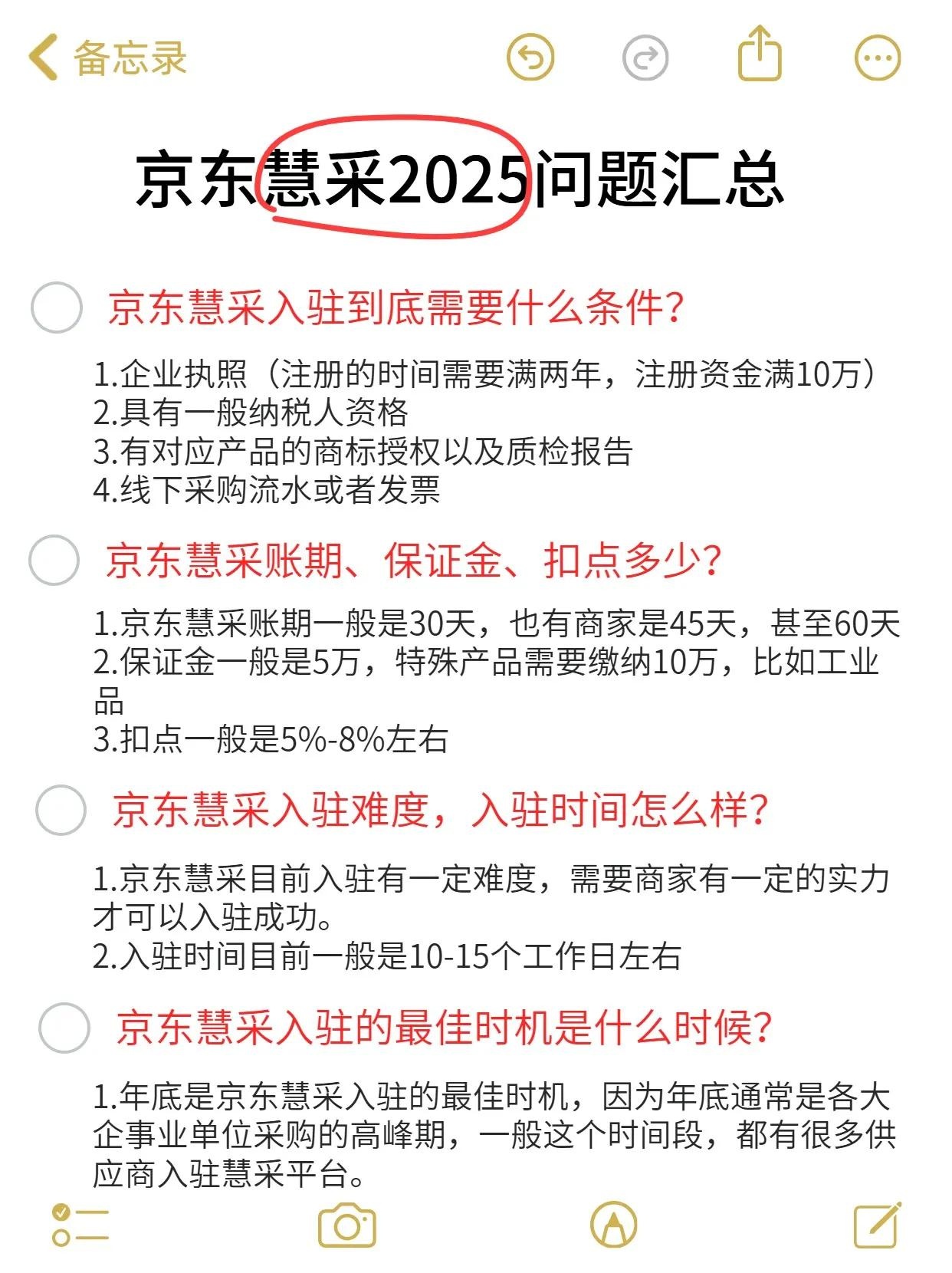 %title插图%num 京东慧采2025问题汇总