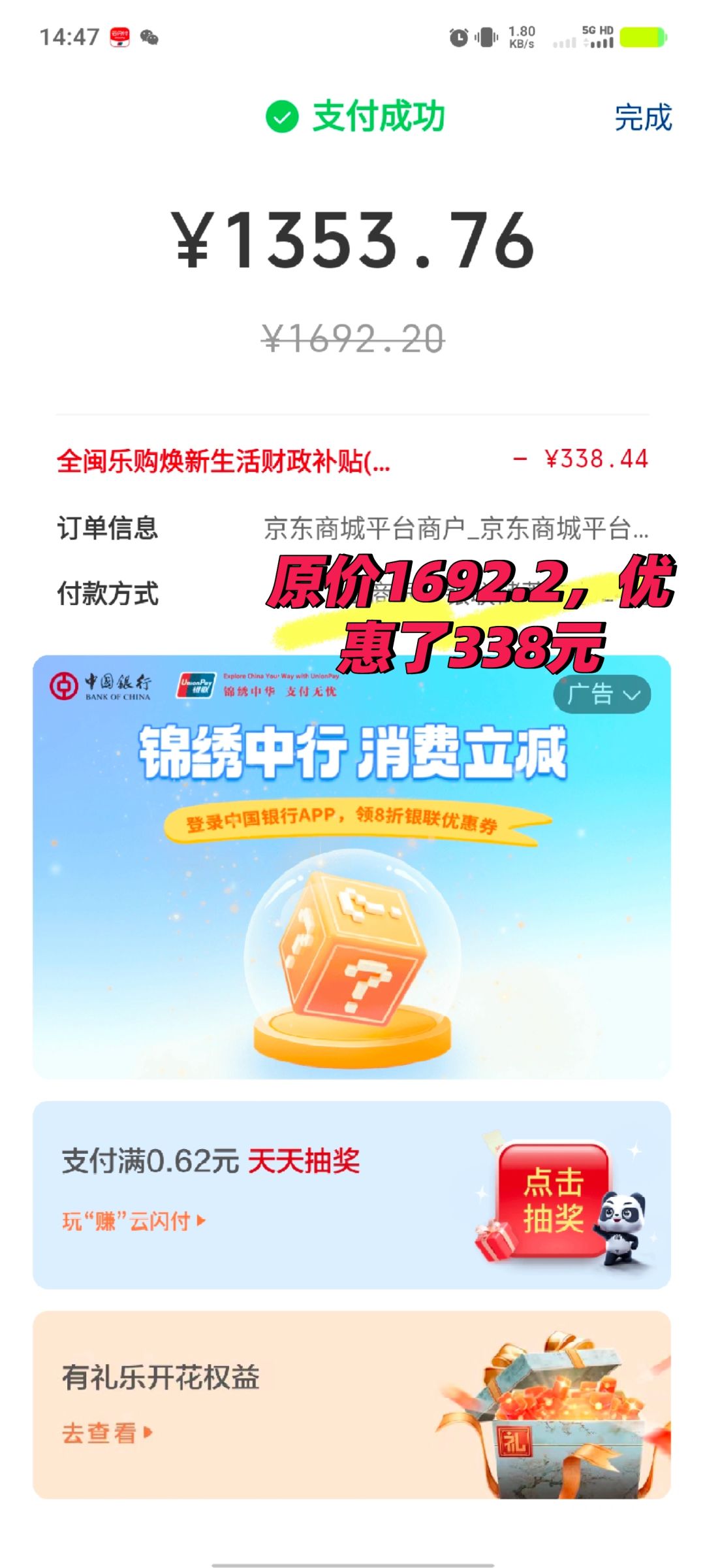 京东商城国家补贴领取优惠券失败方法