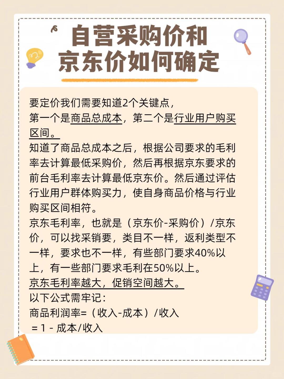 自营采购价和京东价如何定？