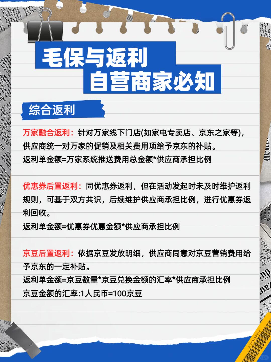 自营毛保与返利！自营商家必知！
