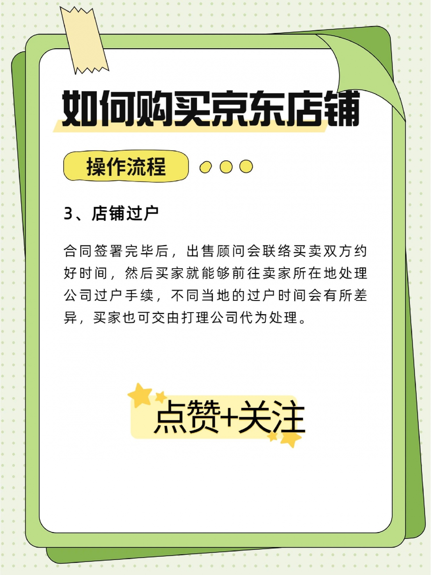 如何购买京东店铺？流程是什么？