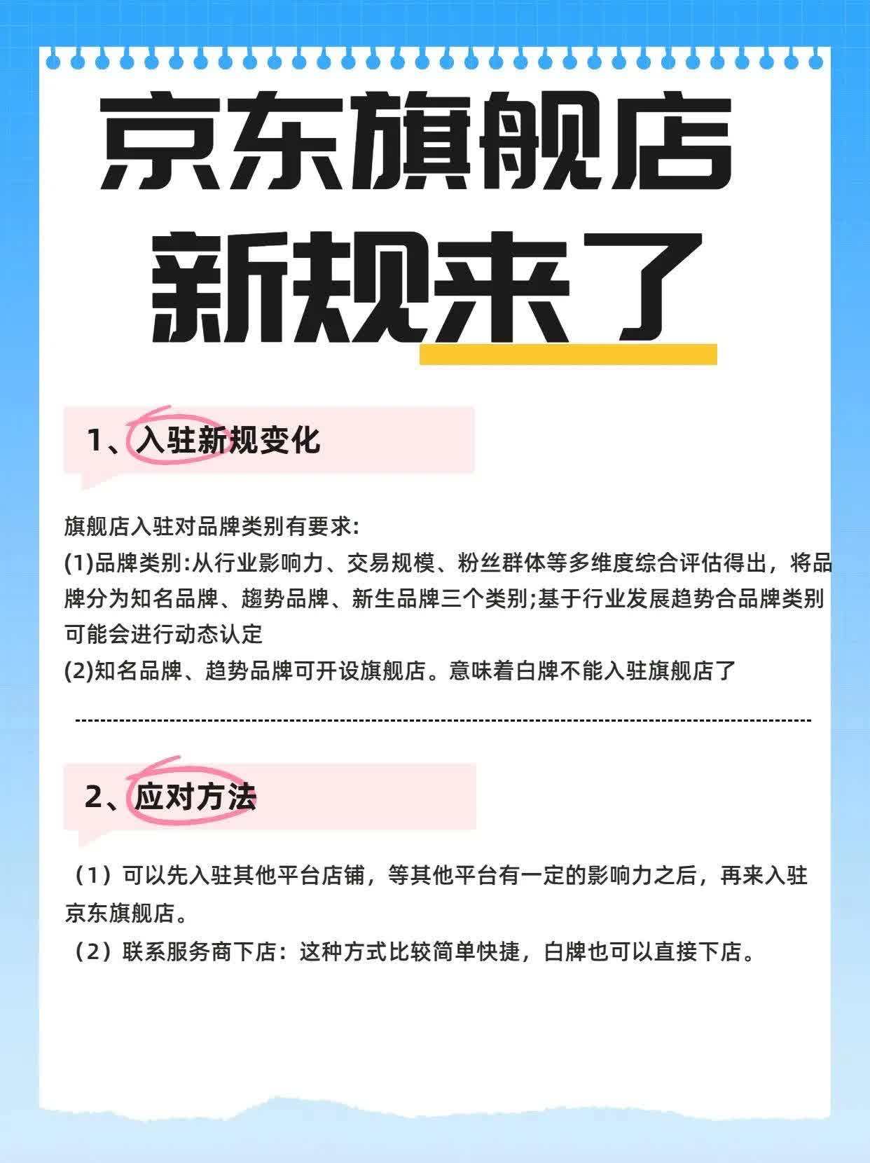 京东旗舰店入驻也要看品牌力了？？？