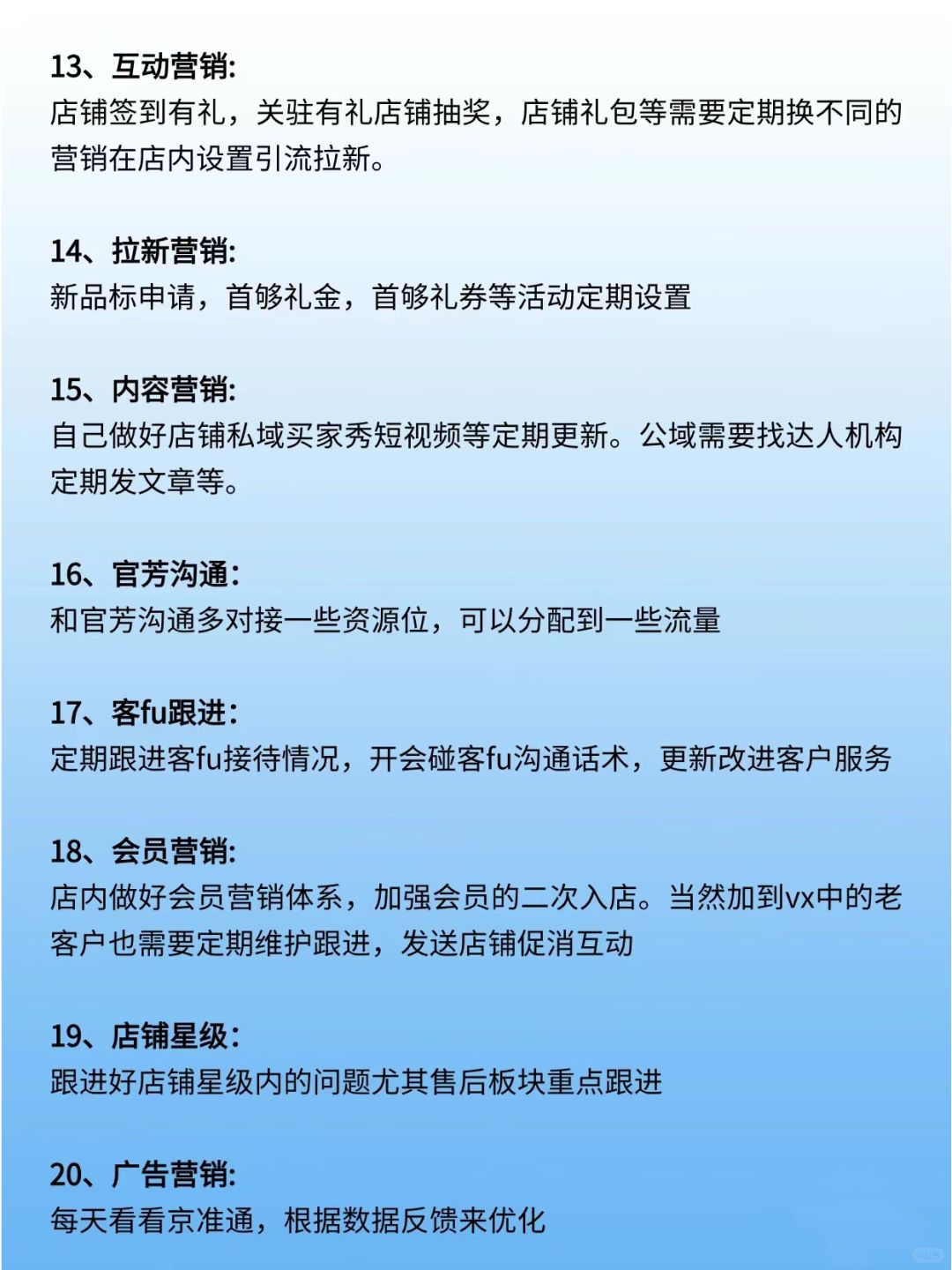 %title插图%num 京东自营/pop店运营20条经验,速学!