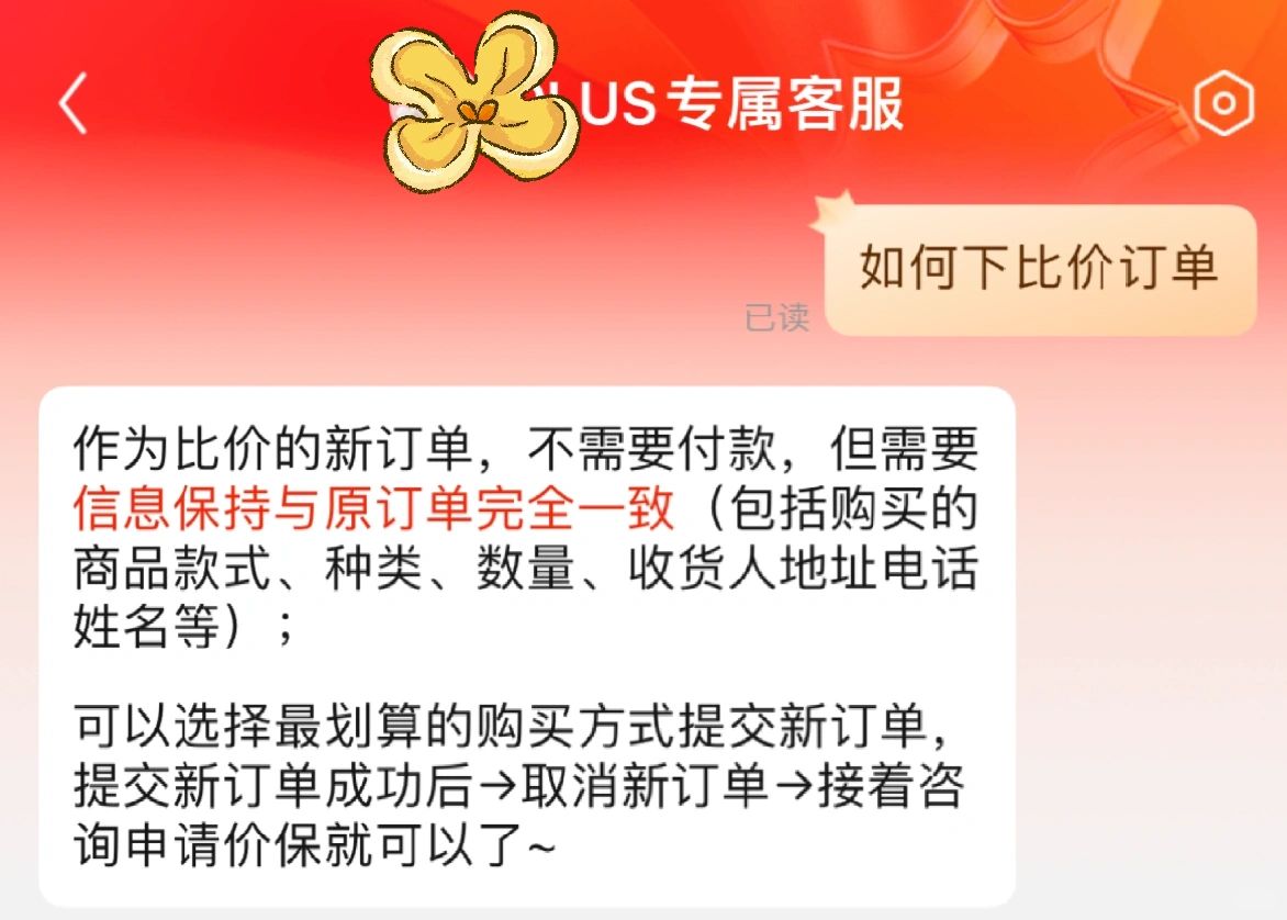 京东价保正确操作