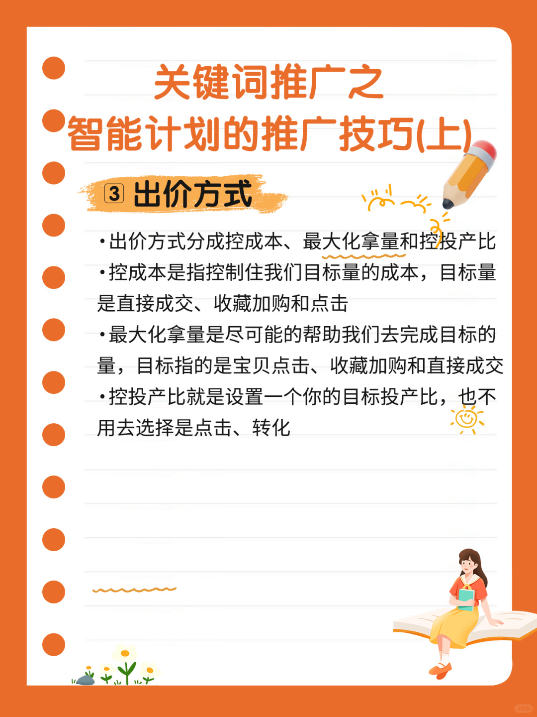 京东智能计划的关键词推广