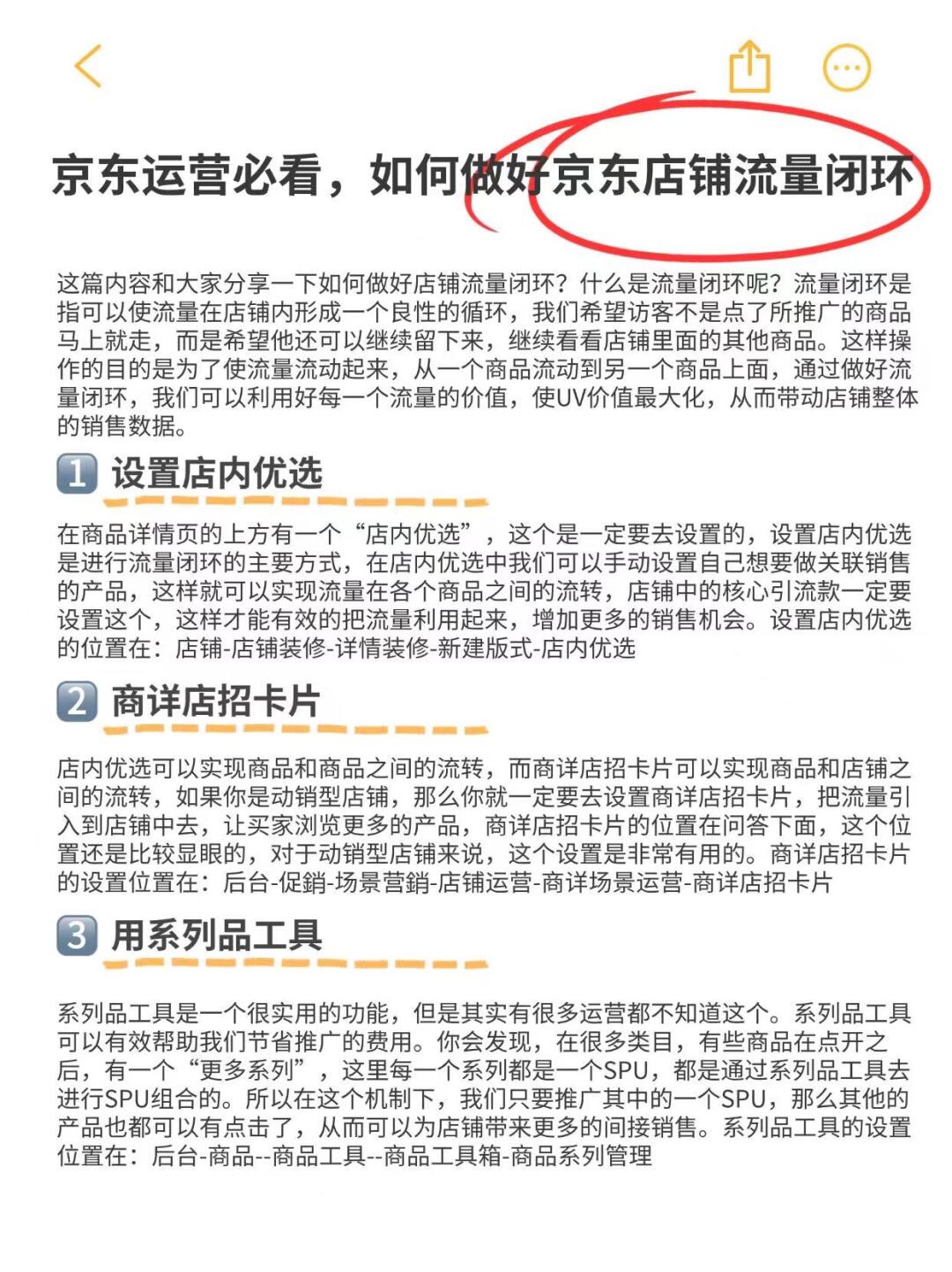 %title插图%num 京东运营必看,如何做好京东店铺流量闭环