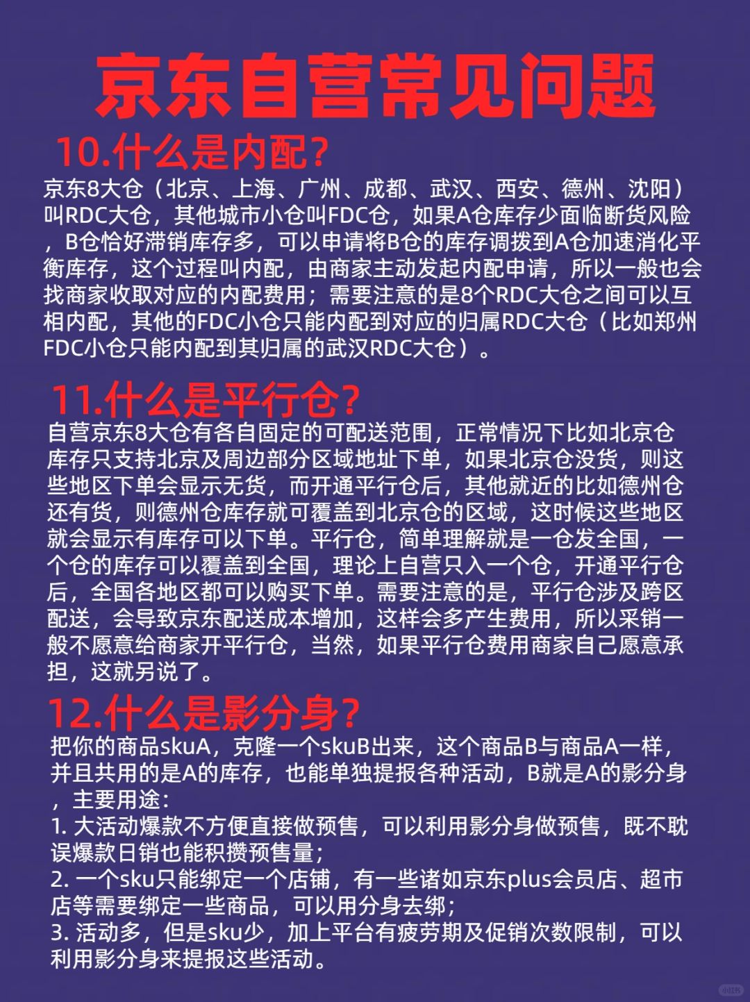 自营常见问题解答