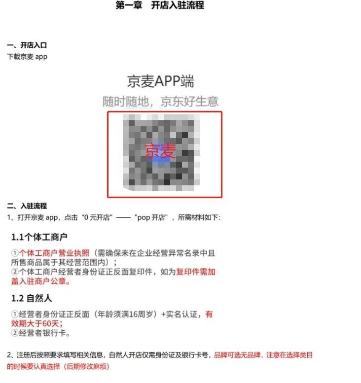 京东小店开店白皮书|电商运营无意中翻到的，分享给大家