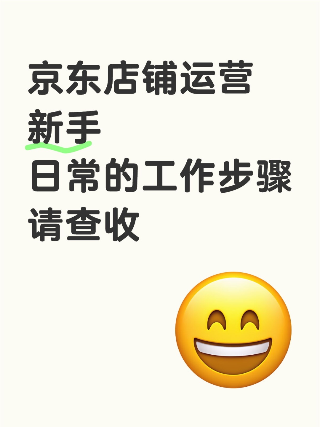 运营必修课！