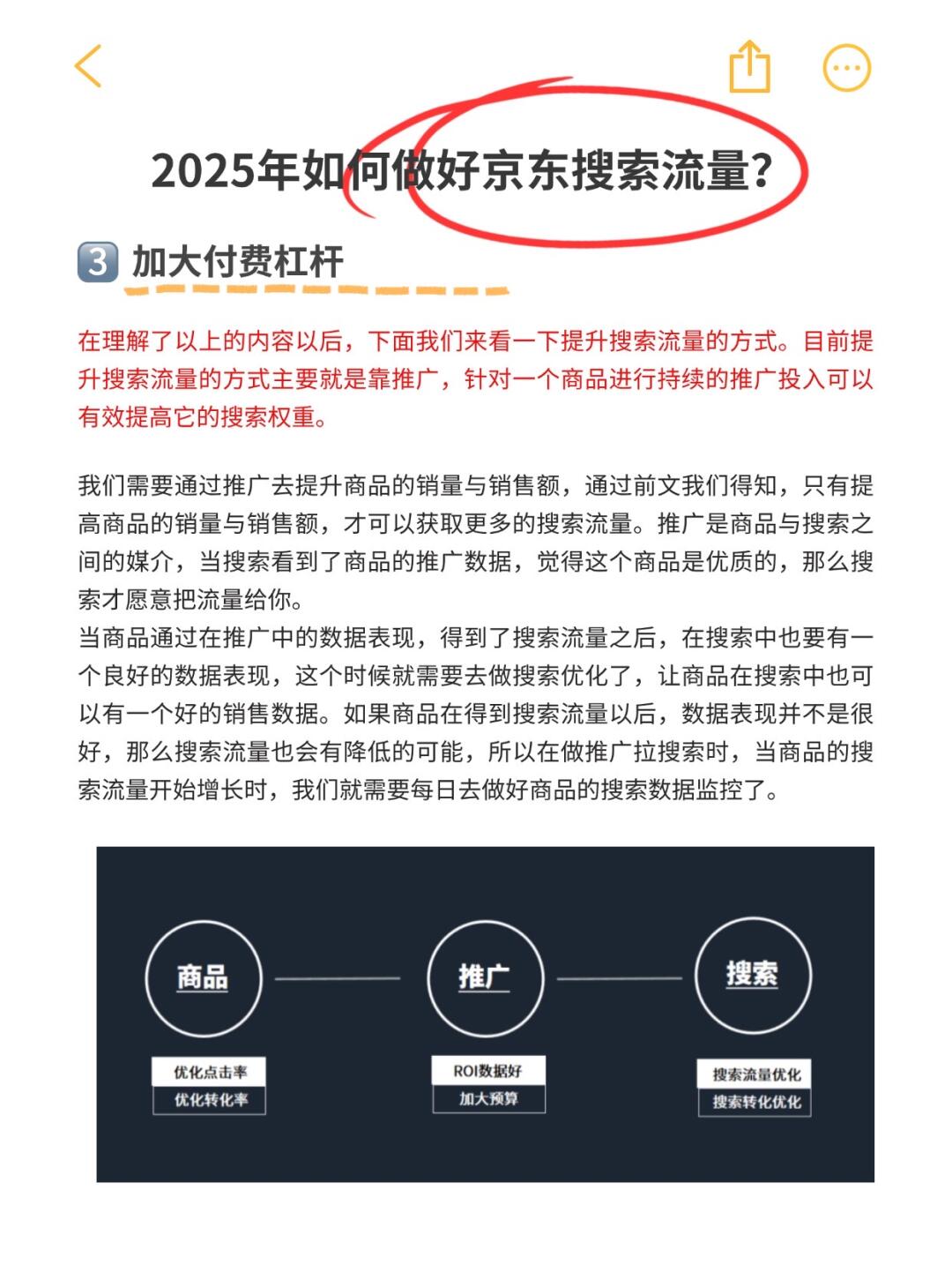 2025年如何做好搜索流量