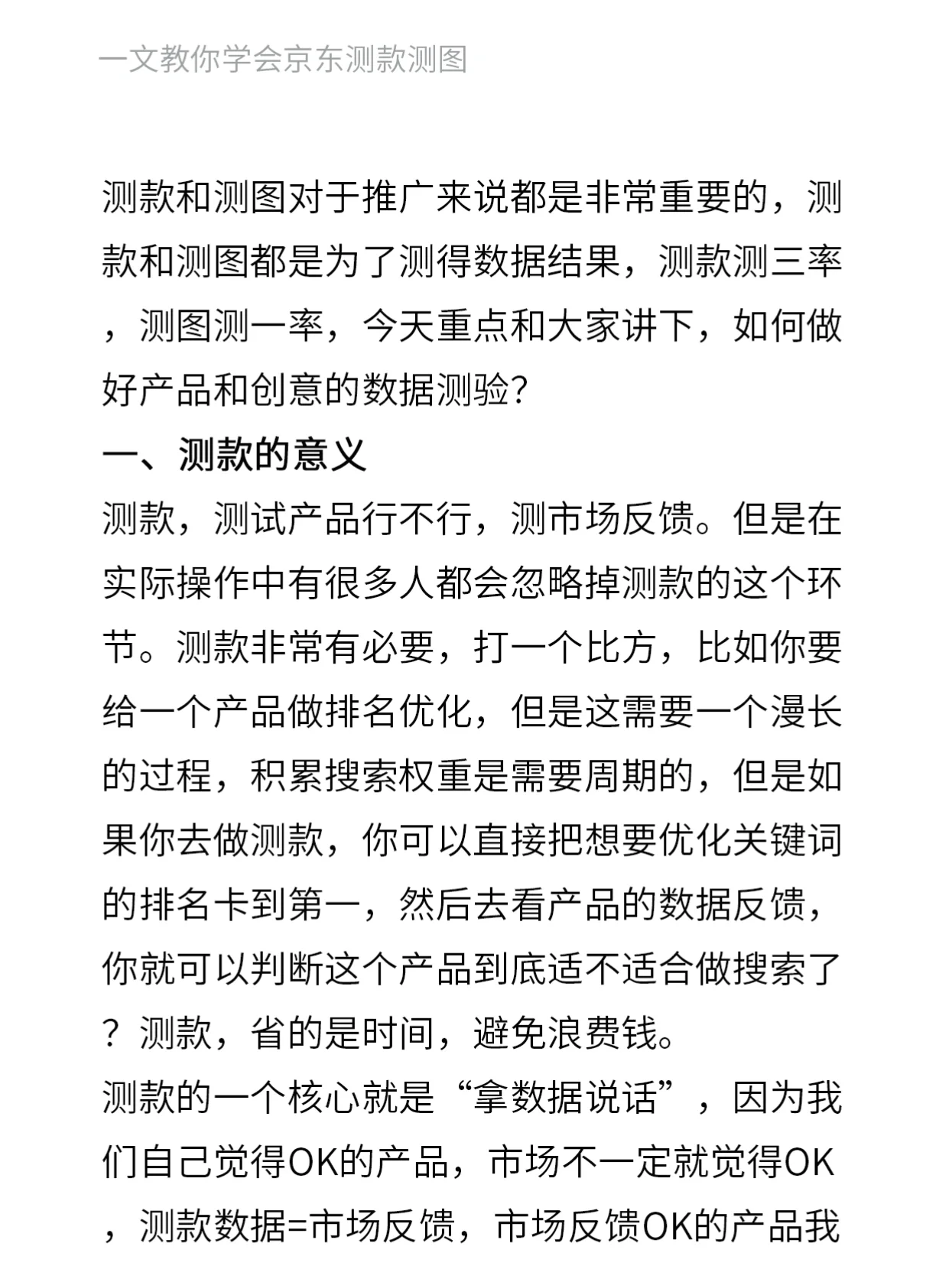 ㊙️一文教你学会京东测款测图！