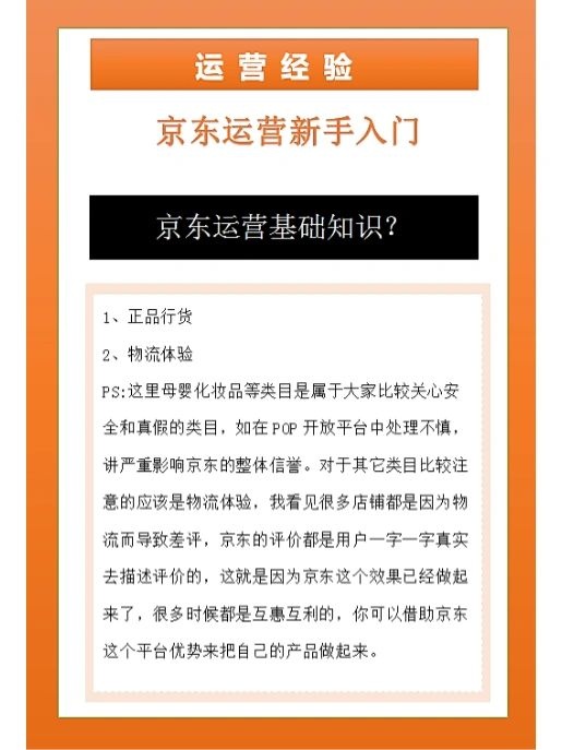 京东运营基础知识
