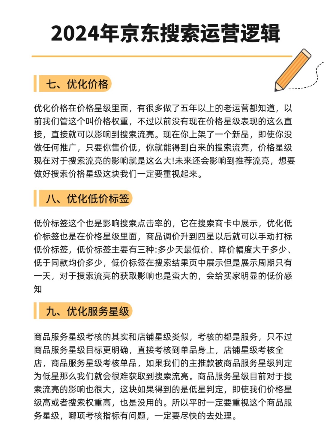 2024年京东搜索运营逻辑