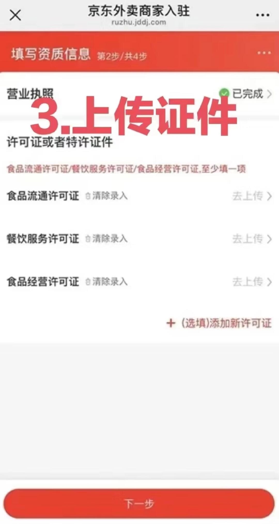 京东外卖商家入驻流程，地推BD收藏好了