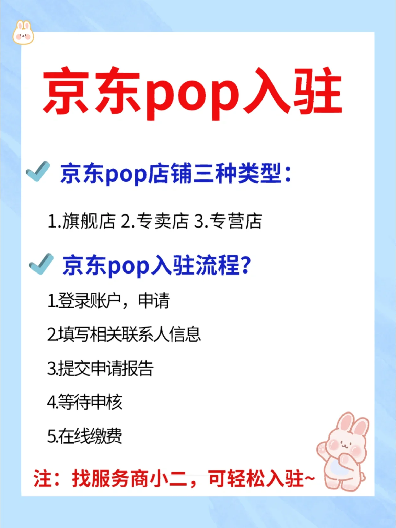 京东pop如何入驻？入驻流程是什么？