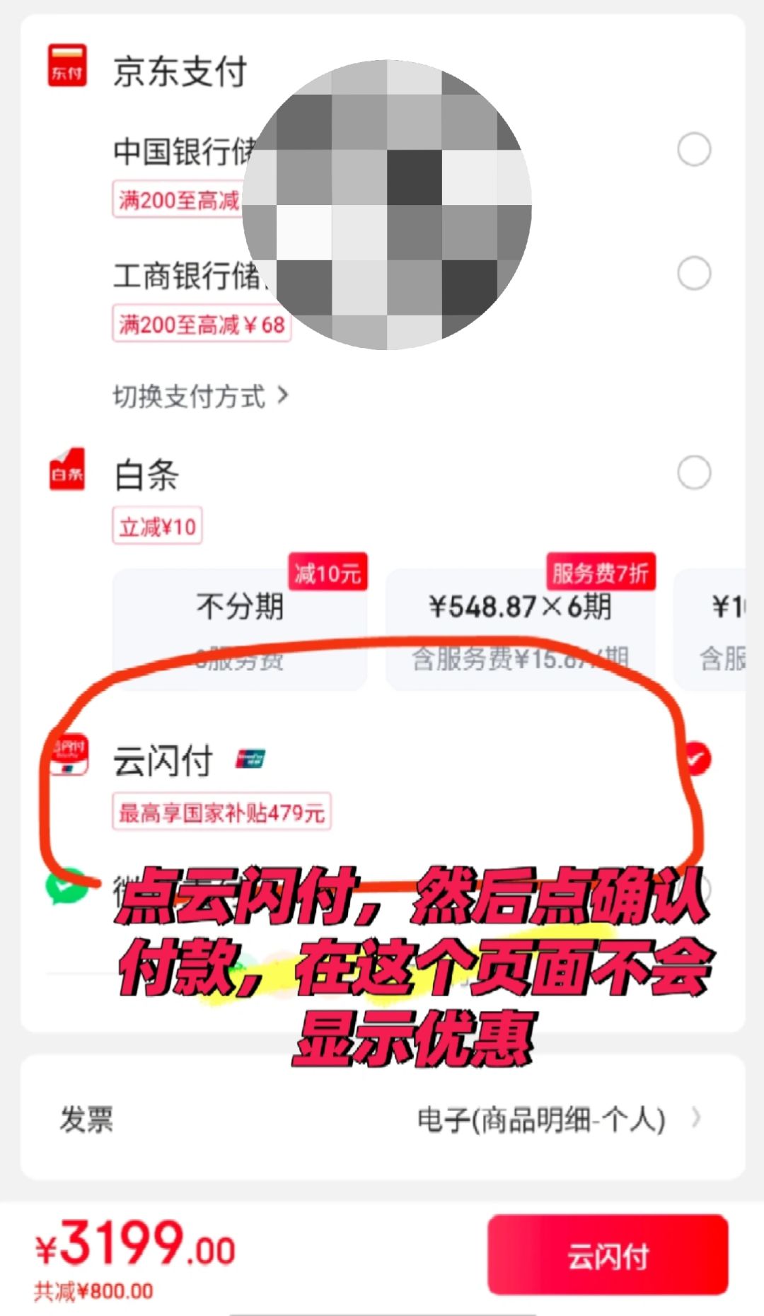 京东商城国家补贴领取优惠券失败方法