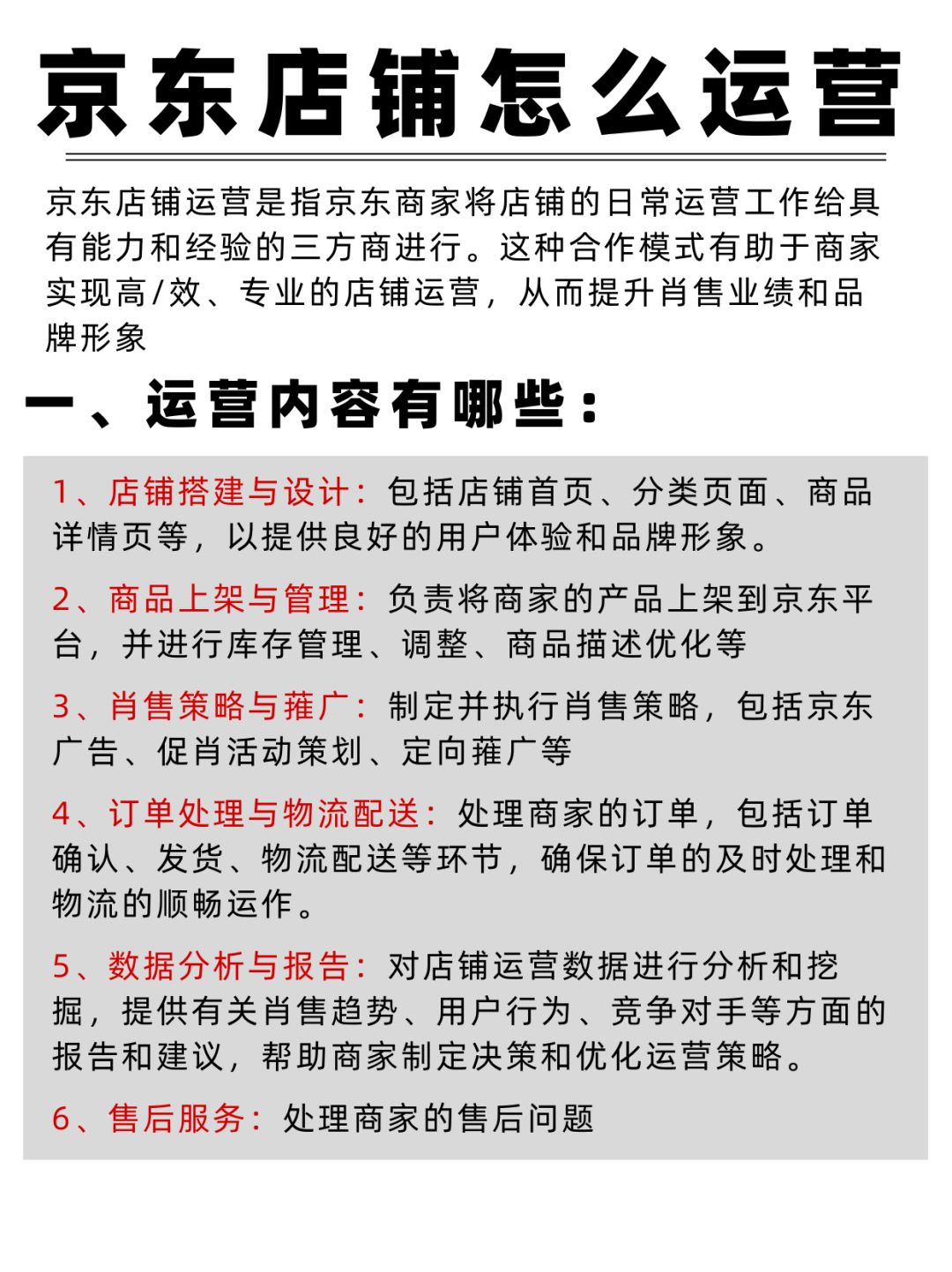 你的京东店铺做不起来？不是吧！京东运营技巧