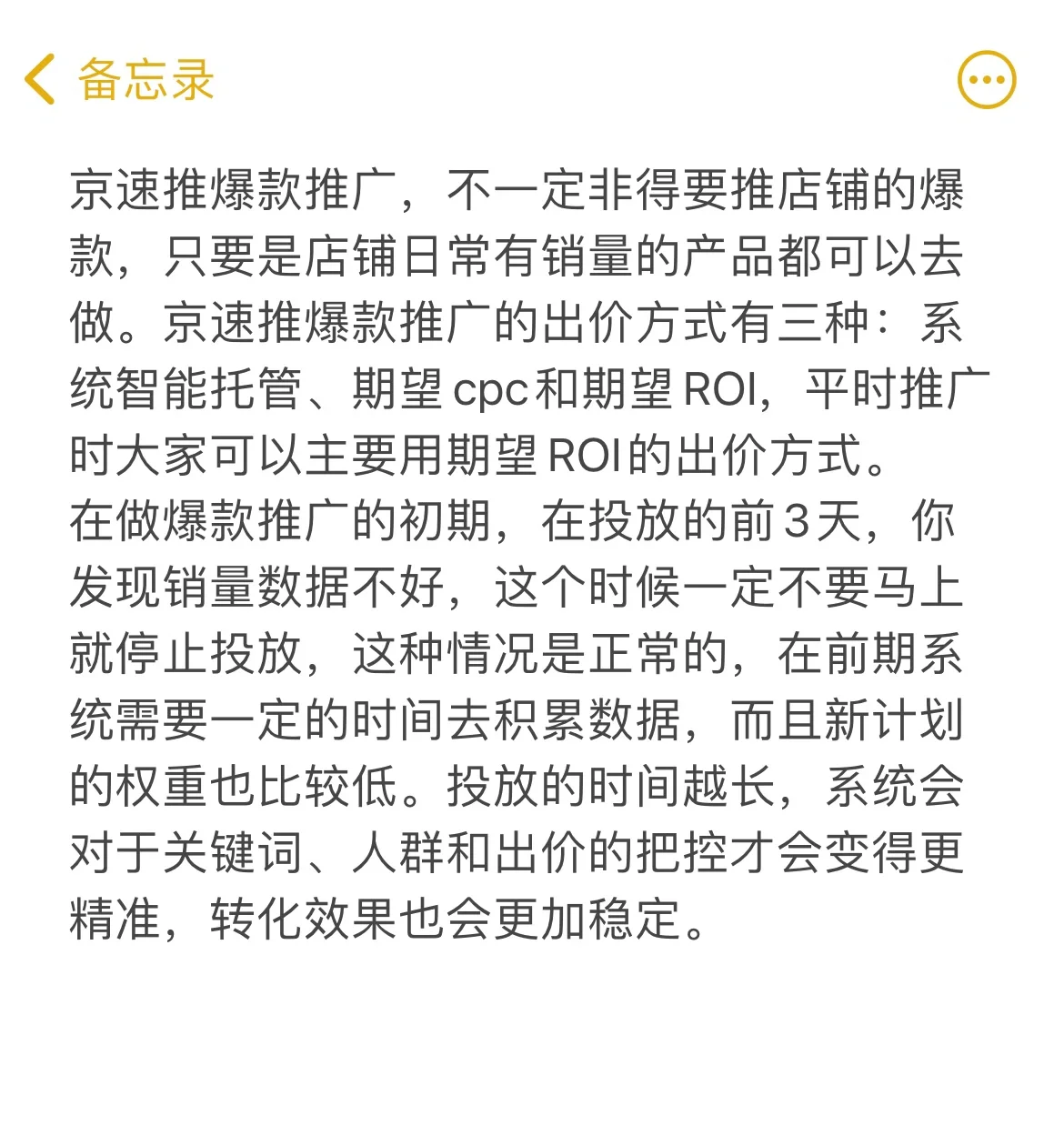 关于京速推爆款推广！