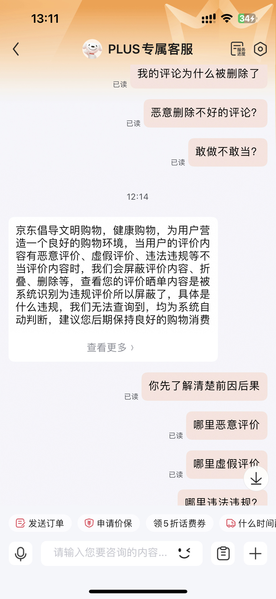 京东恶意屏蔽差评，包庇商家