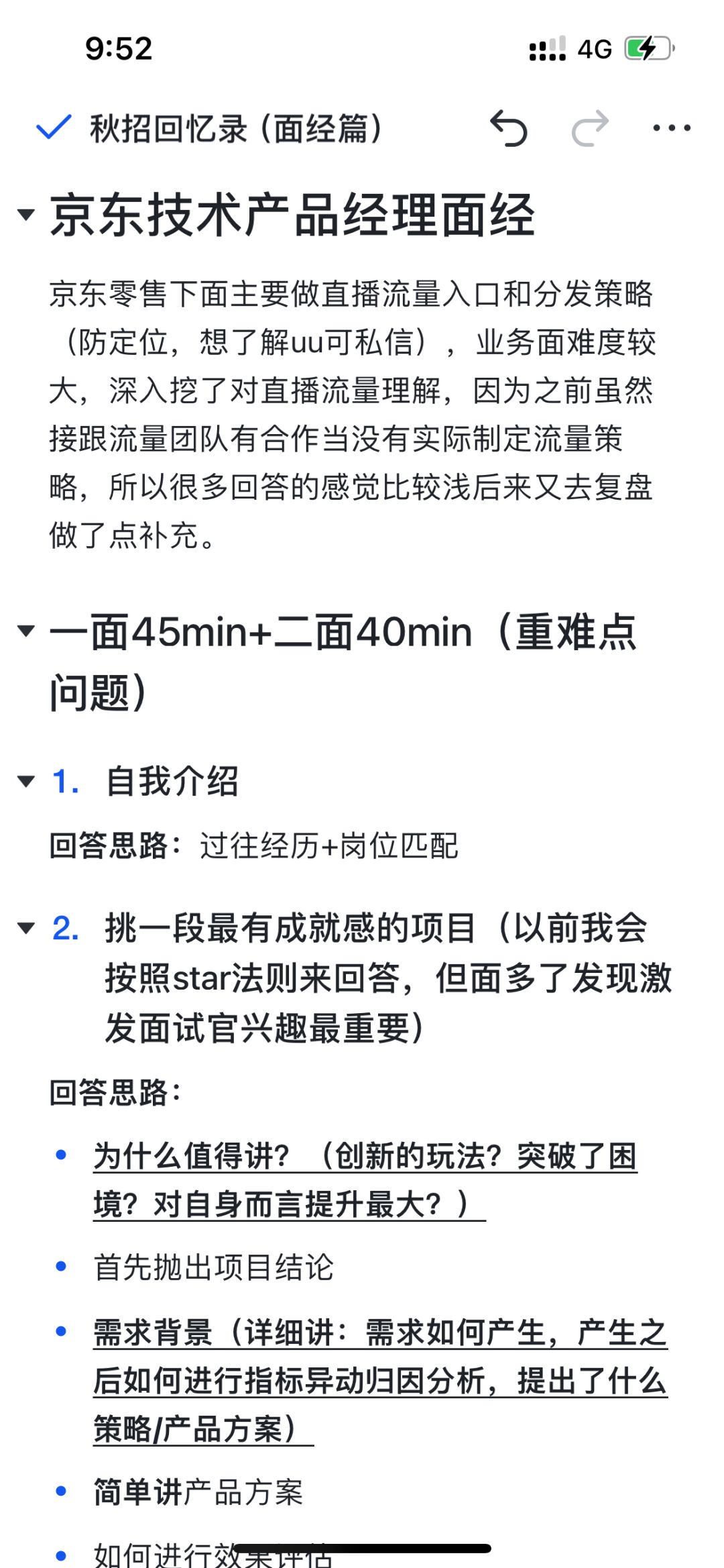（已oc）京东技术产品经理全面经（附思路）