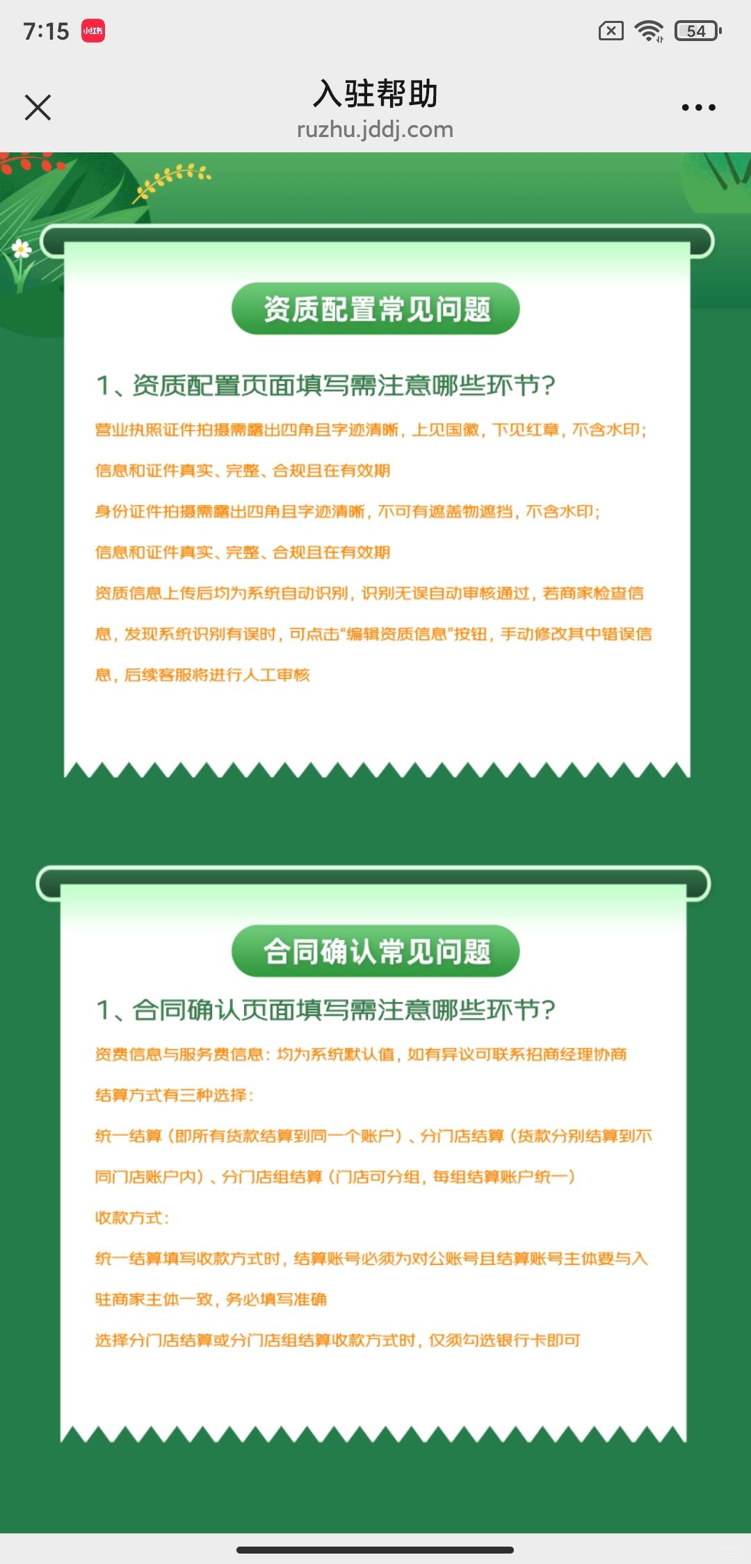 京东外卖商家入驻，你们遇到了什么问题？
