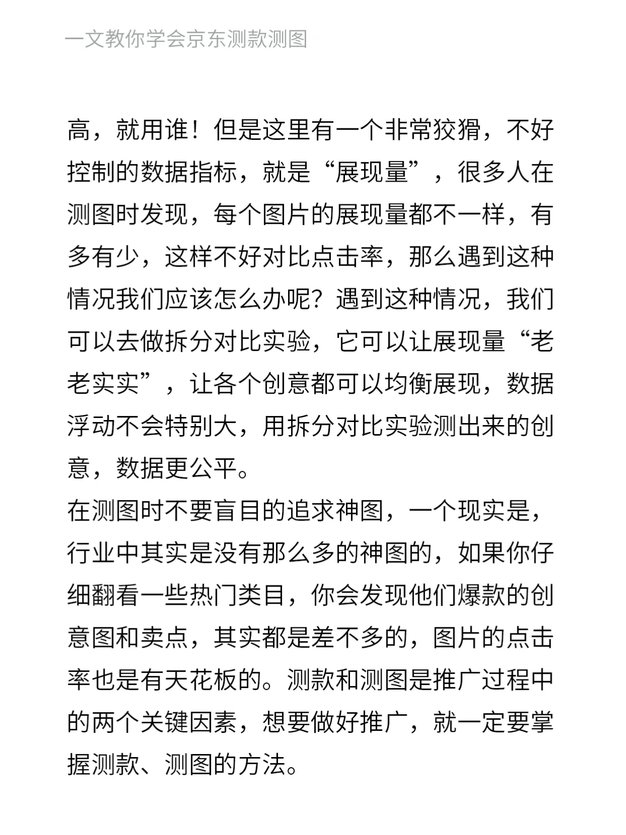 ㊙️一文教你学会京东测款测图！