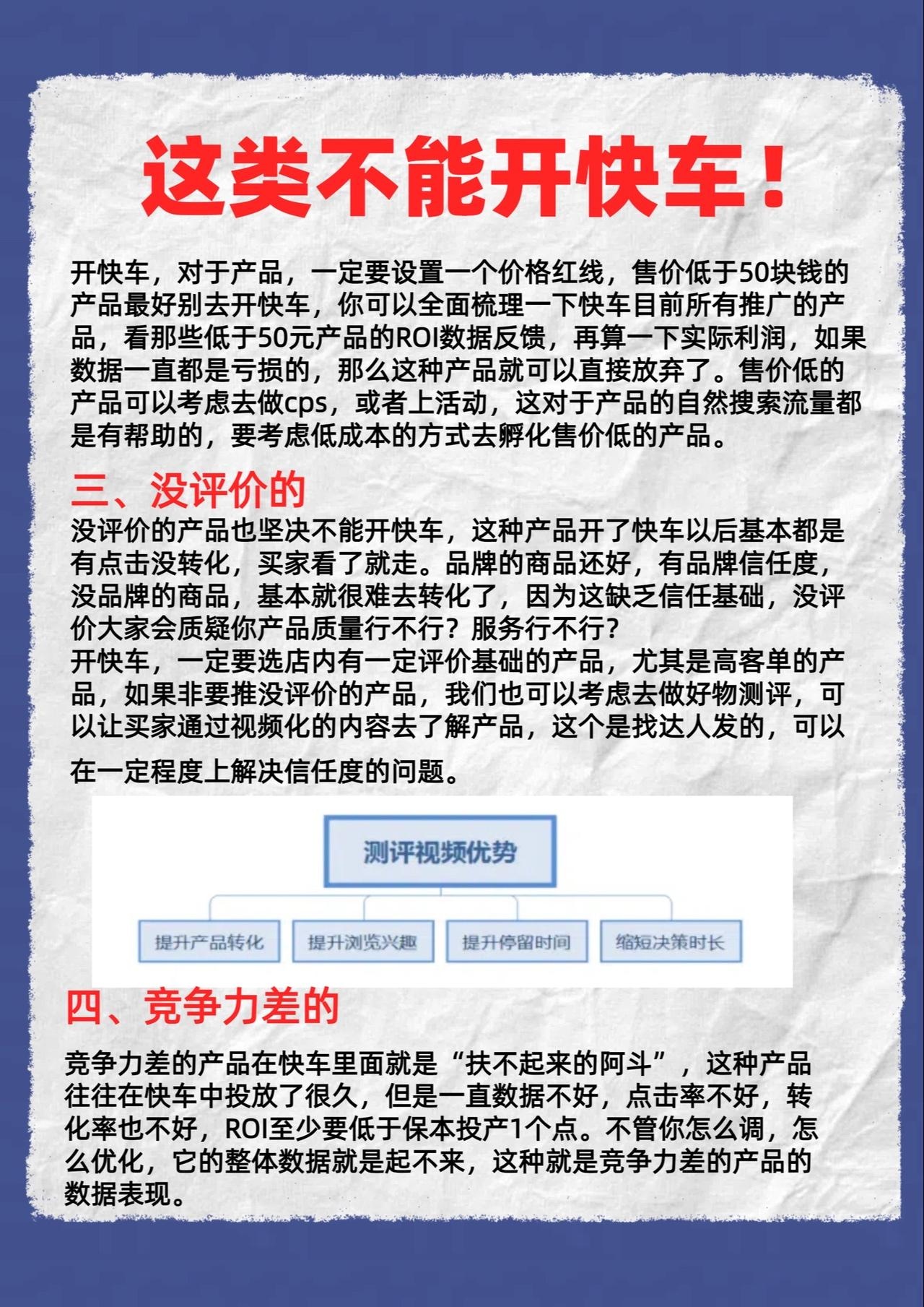 这类不能开快车！