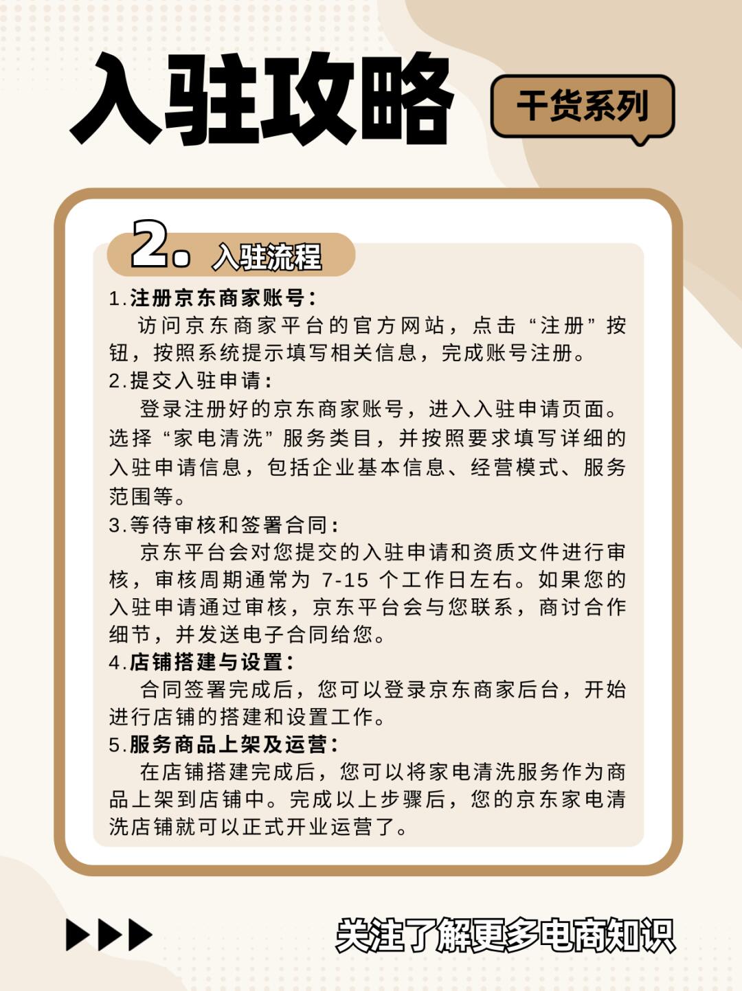%title插图%num 京东家电清洗入驻攻略,速看!