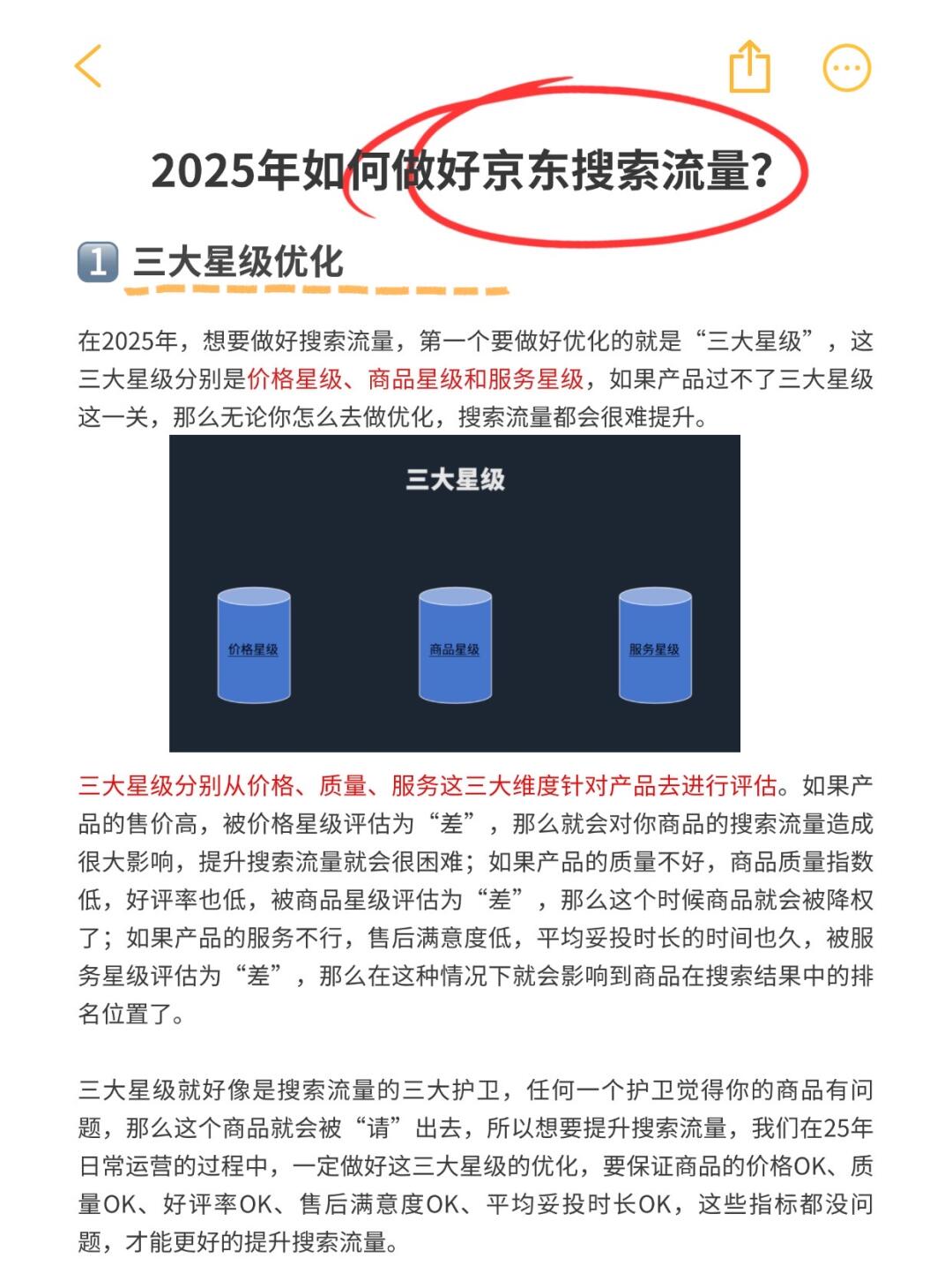 2025年如何做好搜索流量