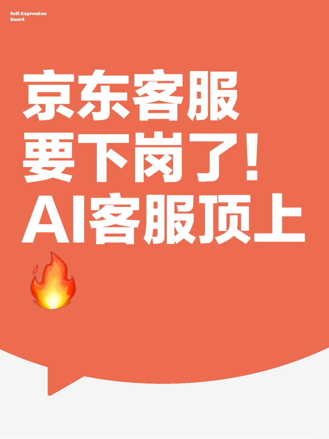 惊！京东商家已用AI大模型客服 宝子们