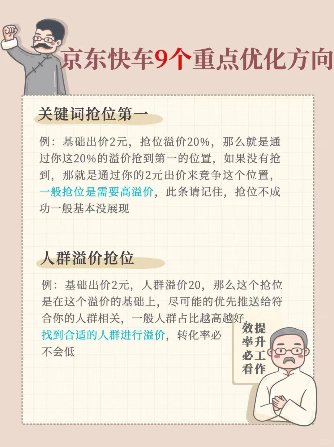 京东快车9个重点优化方向