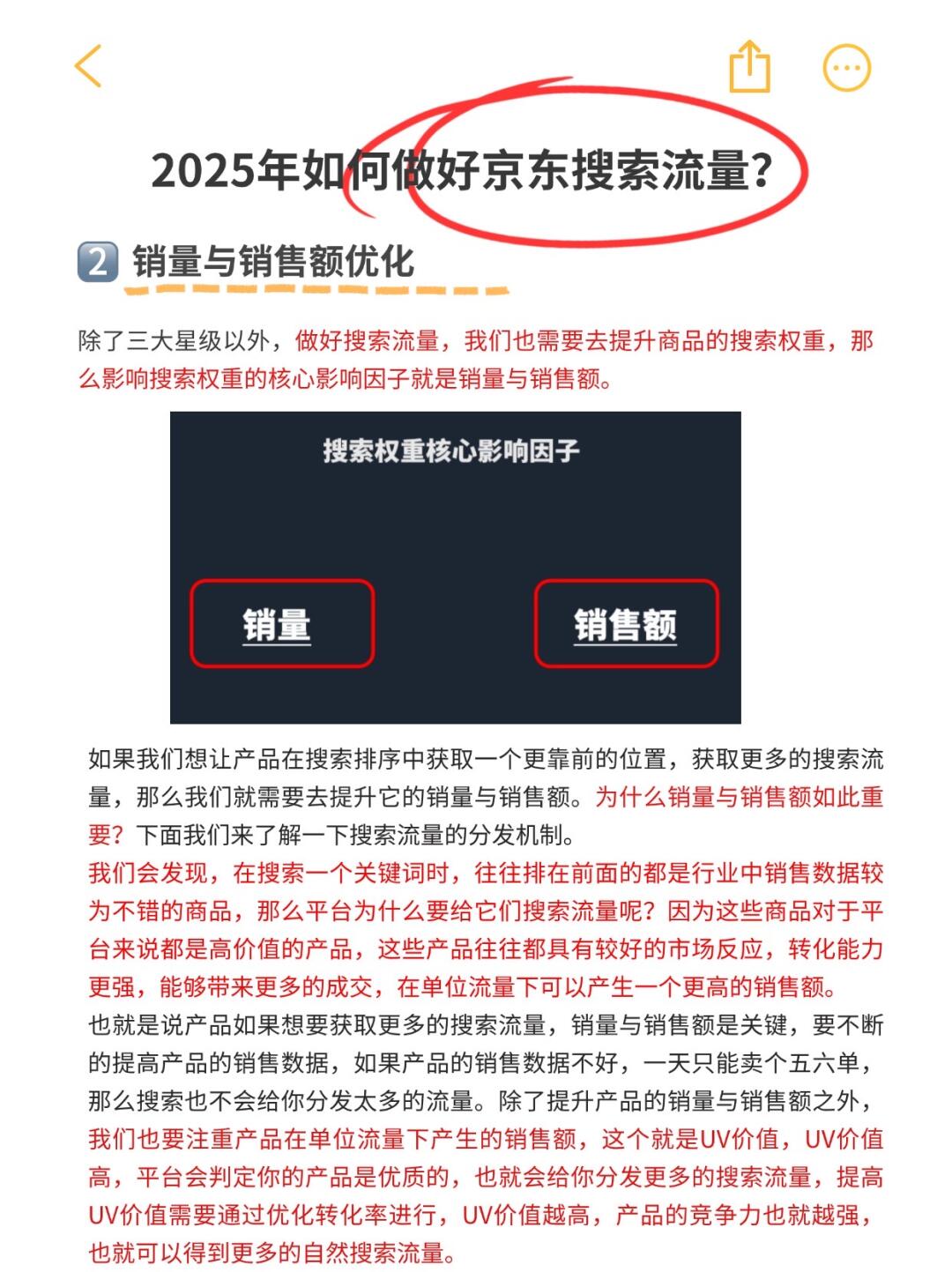 2025年如何做好搜索流量