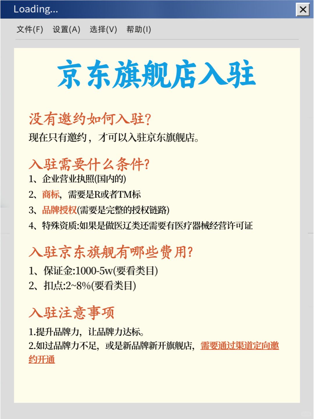 京东旗舰店入驻！看完就明白