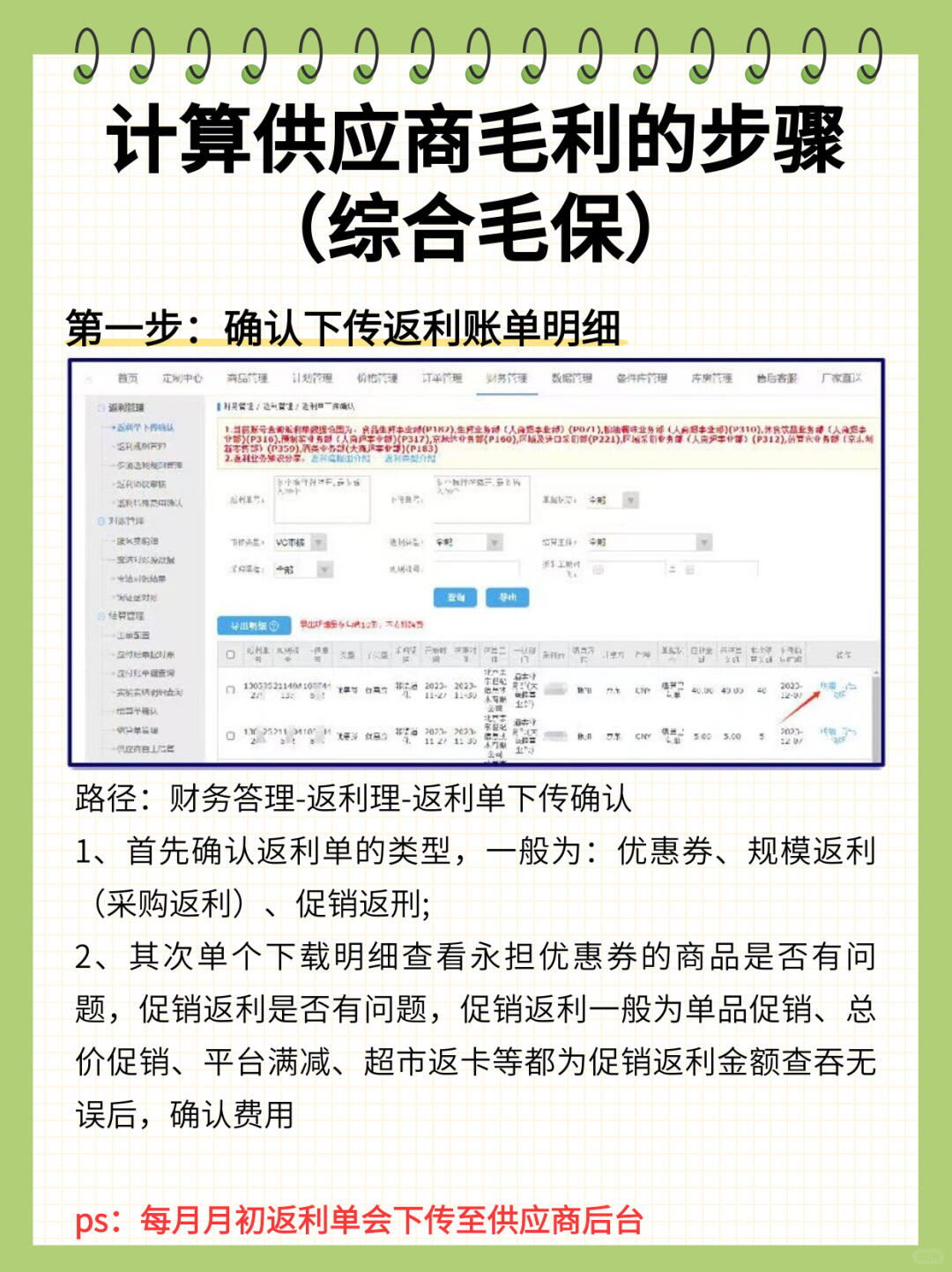 做京东自营必会❗