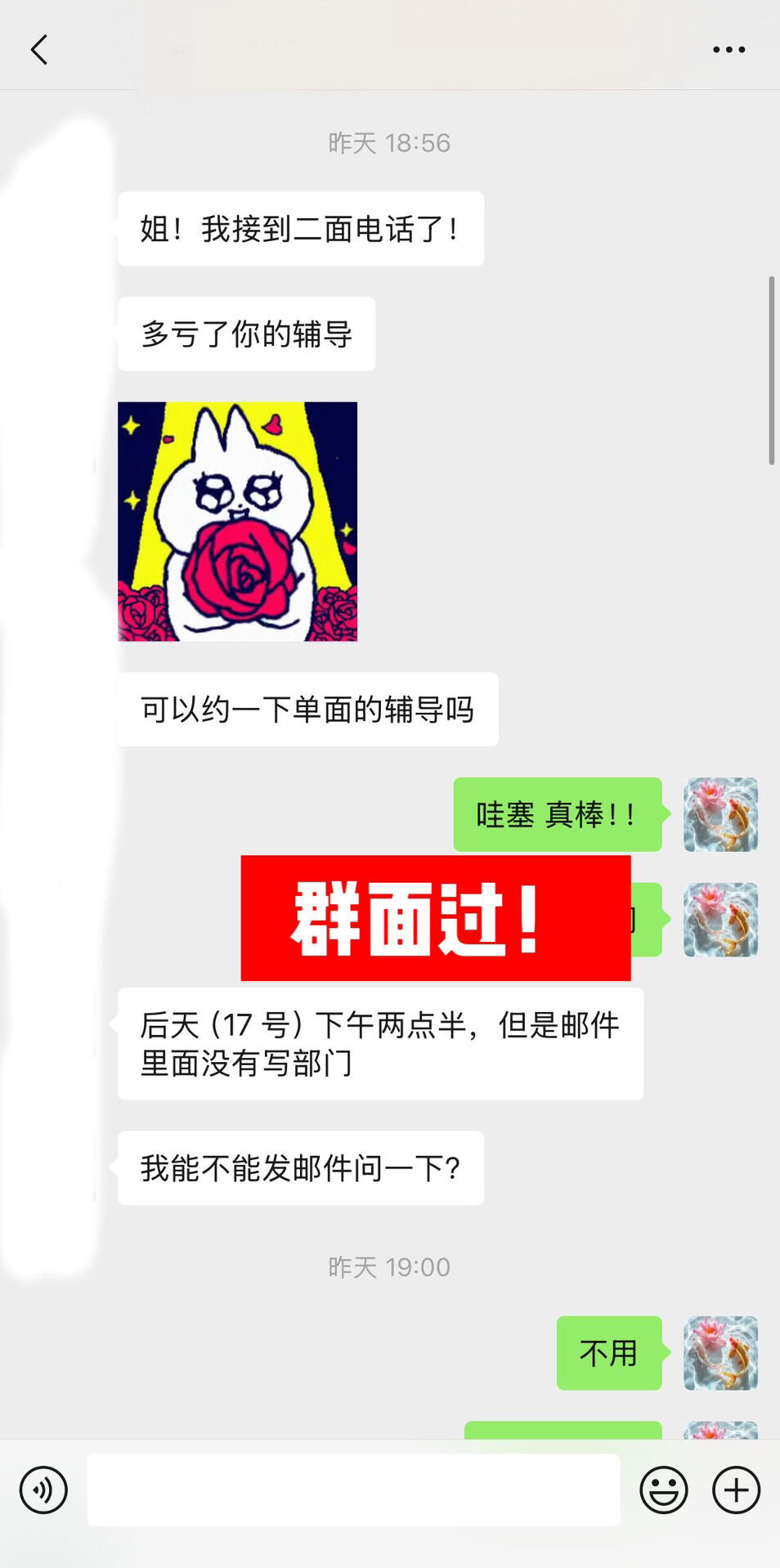京东采销｜京东春招群面提醒