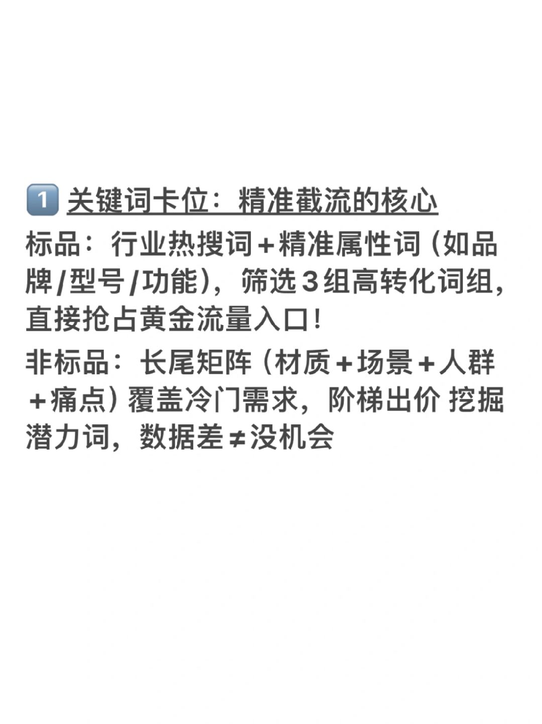 五分钟学会京东搜索流量底层逻辑