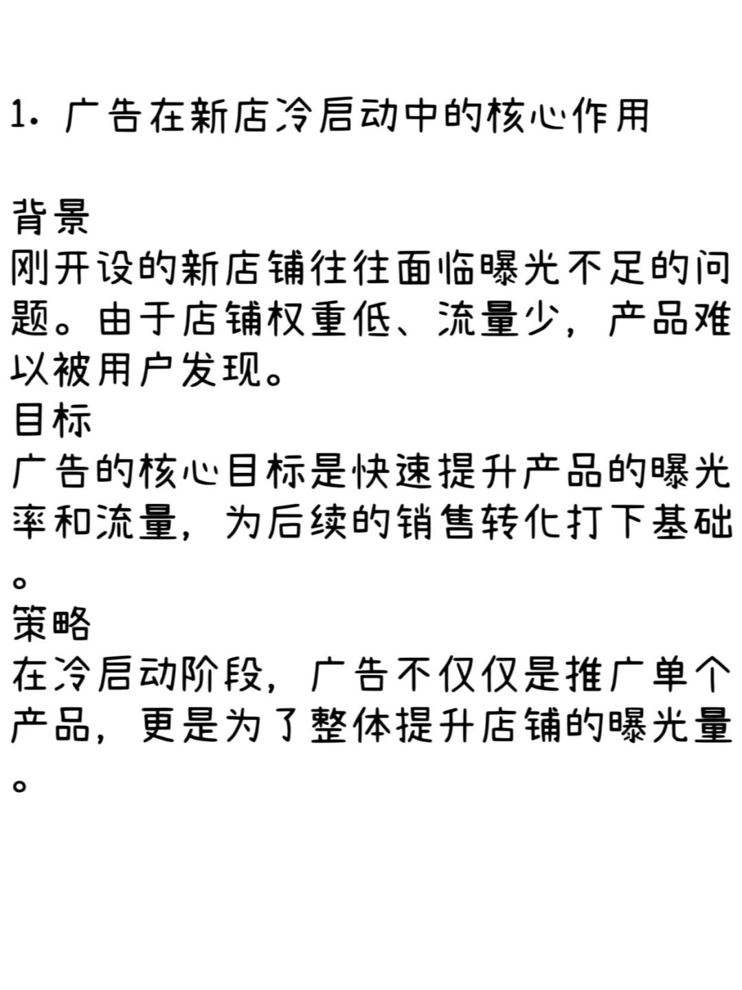 新店冷启动阶段如何通过广告提升曝光与销量