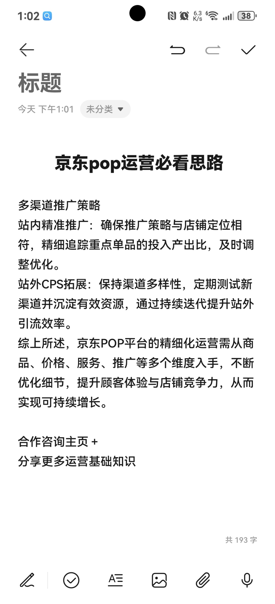 pop运营思路