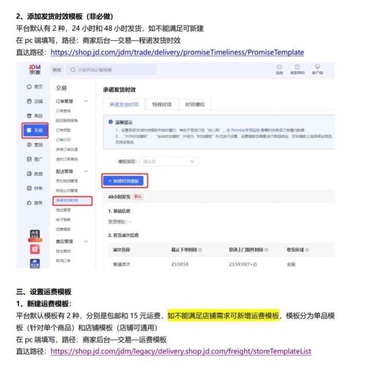 京东小店开店白皮书|电商运营无意中翻到的，分享给大家