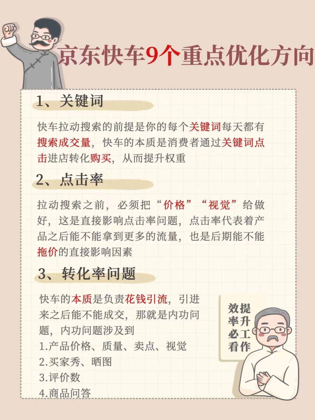 京东快车9个重点优化方向