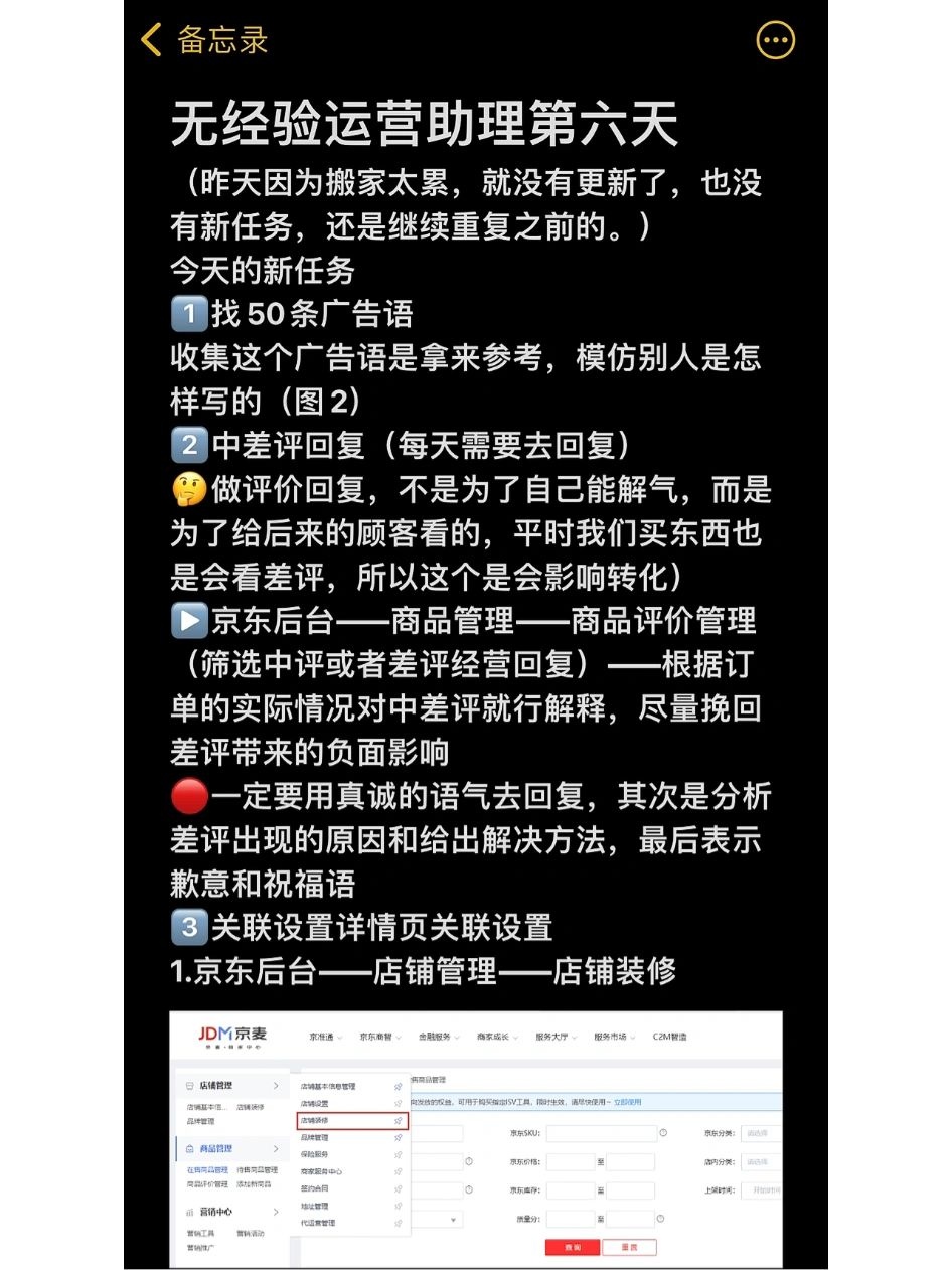 无经验运营助理第六天——京dong