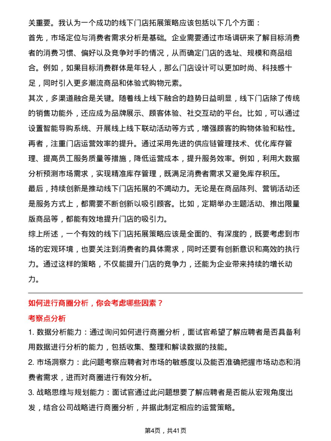 39道京东门店运营岗位面试题库及参考回答