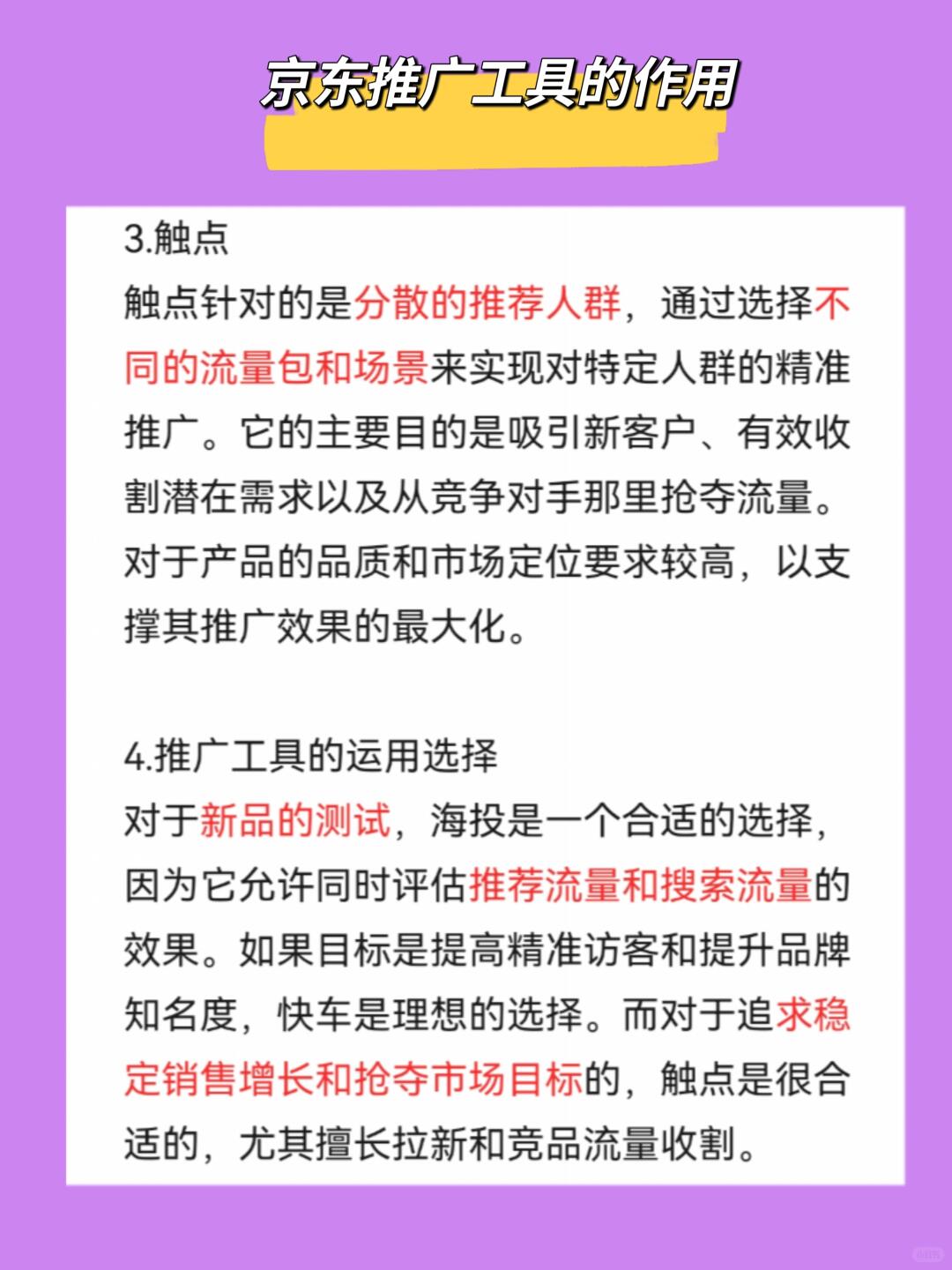新手运营一定要知道的 京东推广工具作用
