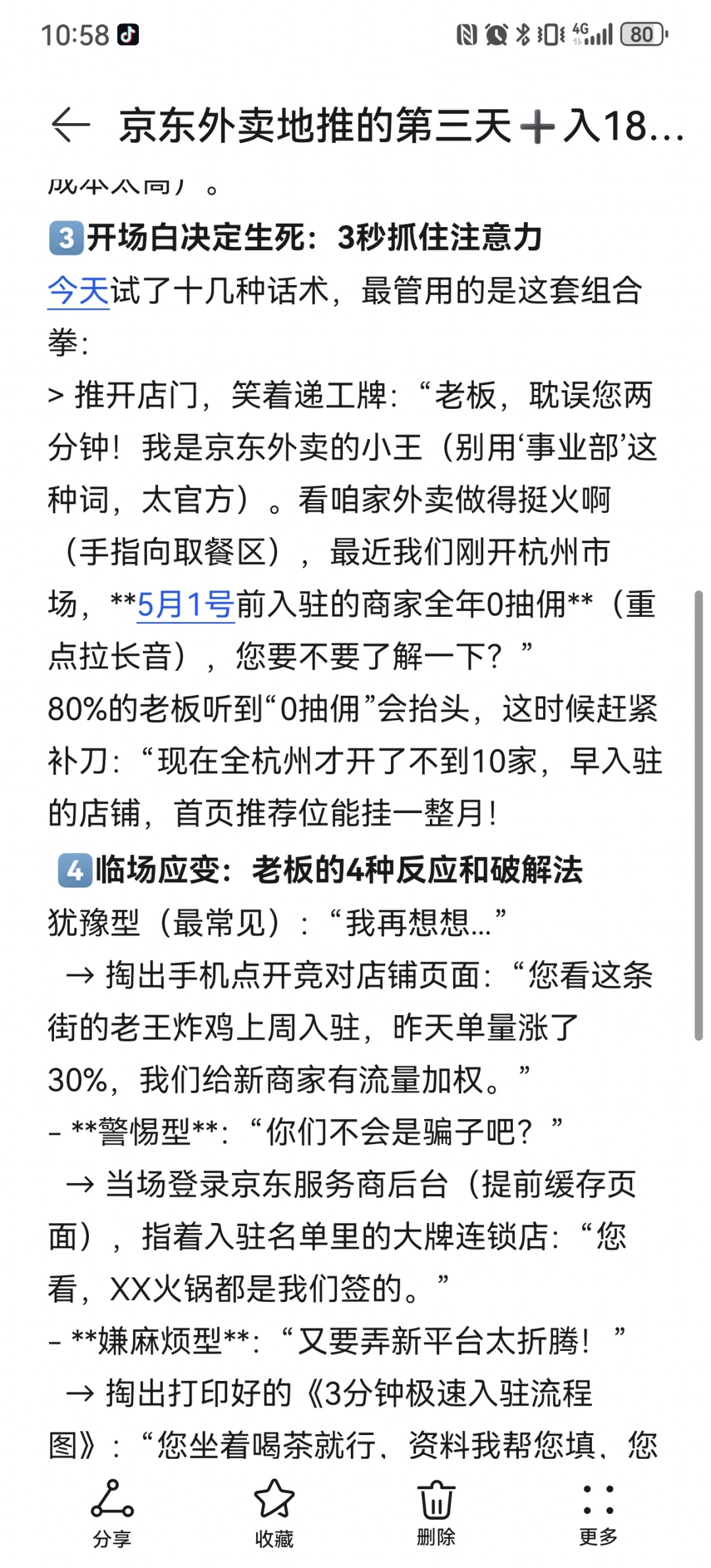 %title插图%num 分享真实从大厂出来过后出来做地推的野路子