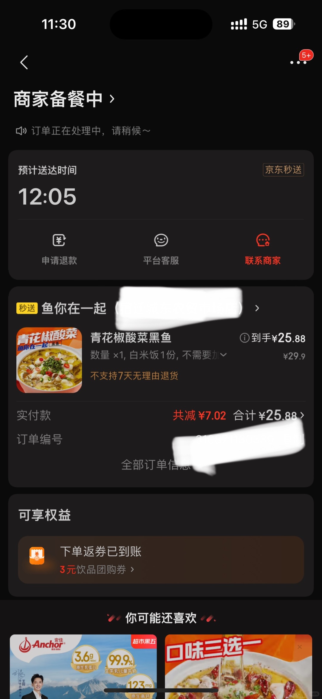 京东外卖上线