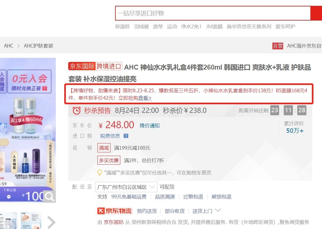 无经验运营助理第六天——京dong