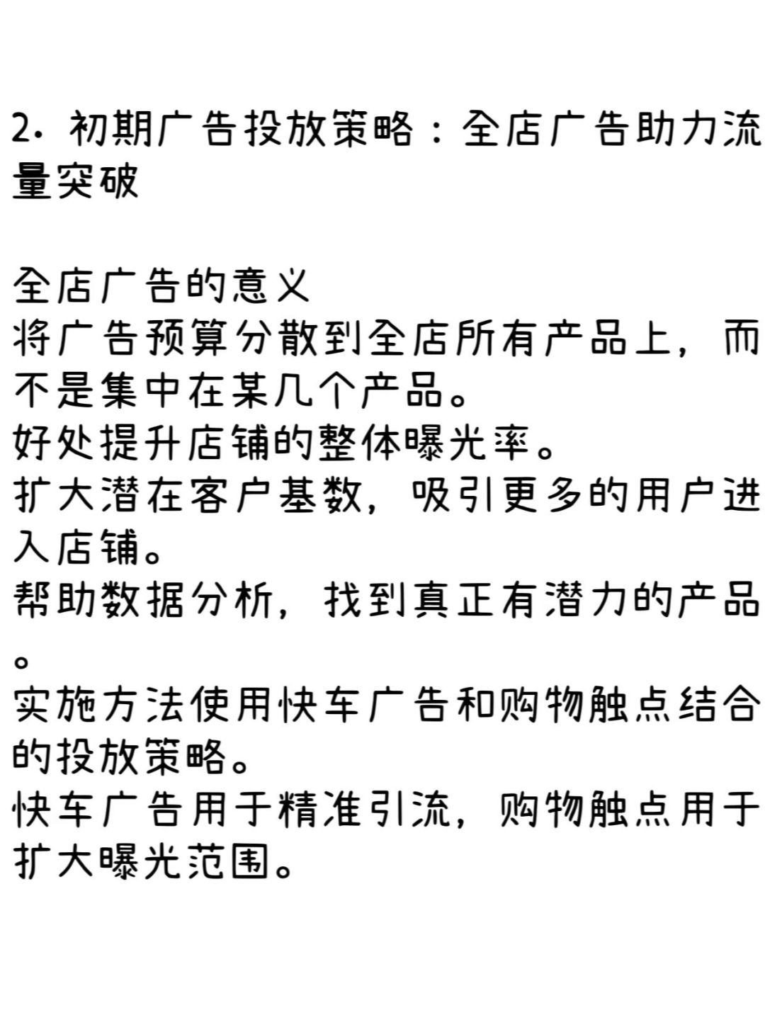 新店冷启动阶段如何通过广告提升曝光与销量